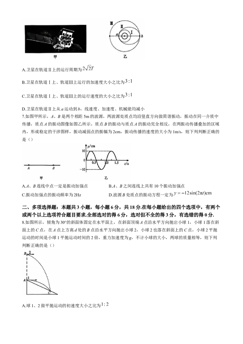 九师联盟2025届高三上学期教学质量监测11月联考物理试题（含答案）_2024-2025高三（6-6月题库）_2024年11月试卷_1129九师联盟2025届高三上学期教学质量监测11月28联考