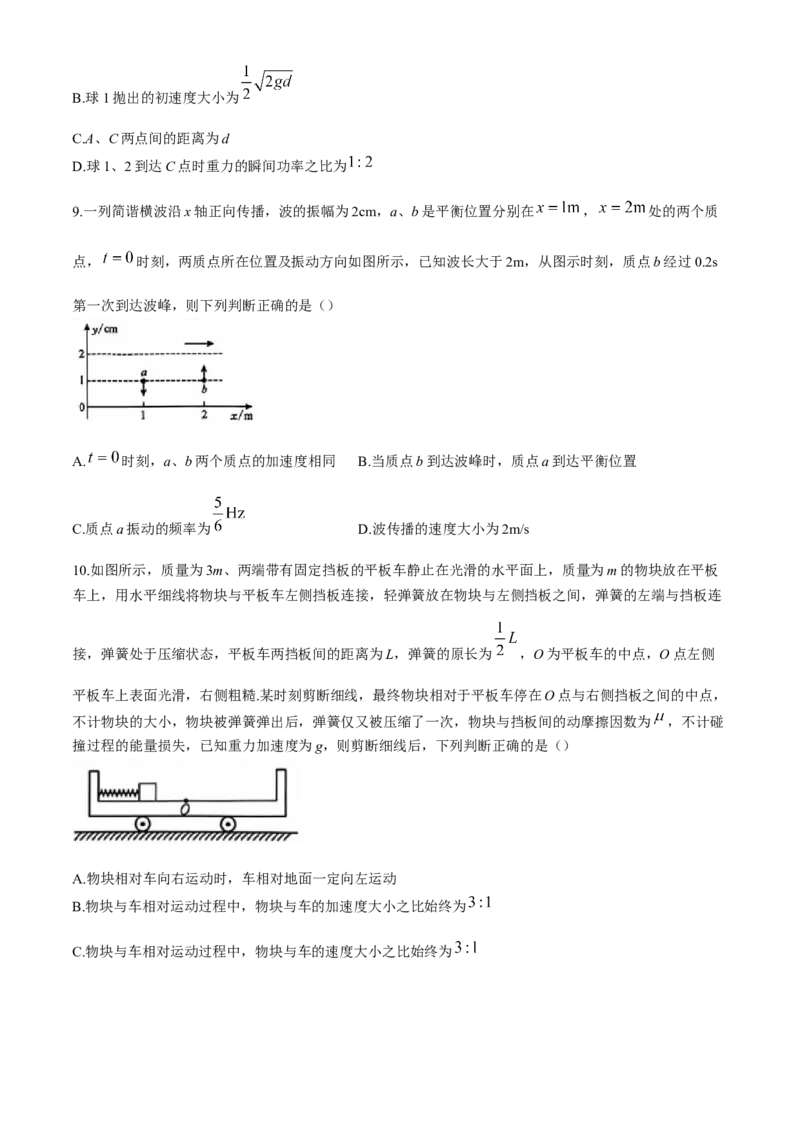 九师联盟2025届高三上学期教学质量监测11月联考物理试题（含答案）_2024-2025高三（6-6月题库）_2024年11月试卷_1129九师联盟2025届高三上学期教学质量监测11月28联考