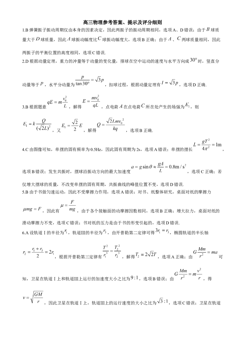 九师联盟2025届高三上学期教学质量监测11月联考物理试题（含答案）_2024-2025高三（6-6月题库）_2024年11月试卷_1129九师联盟2025届高三上学期教学质量监测11月28联考