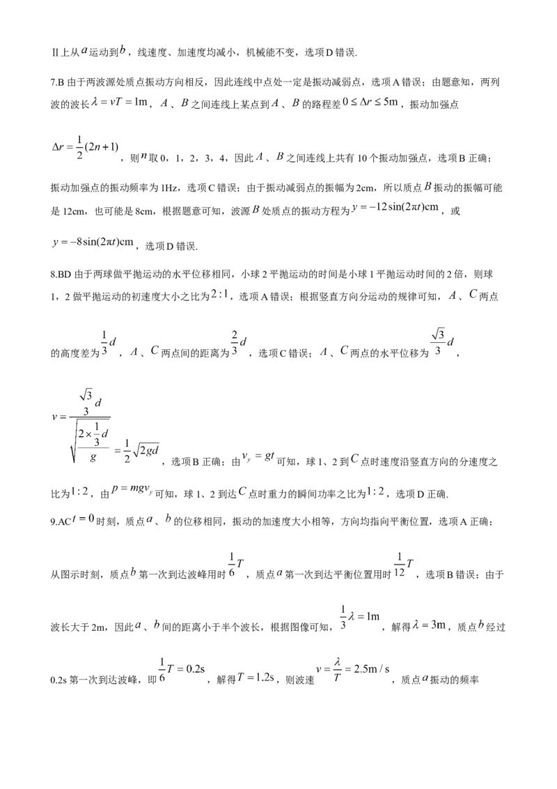 九师联盟2025届高三上学期教学质量监测11月联考物理试题（含答案）_2024-2025高三（6-6月题库）_2024年11月试卷_1129九师联盟2025届高三上学期教学质量监测11月28联考