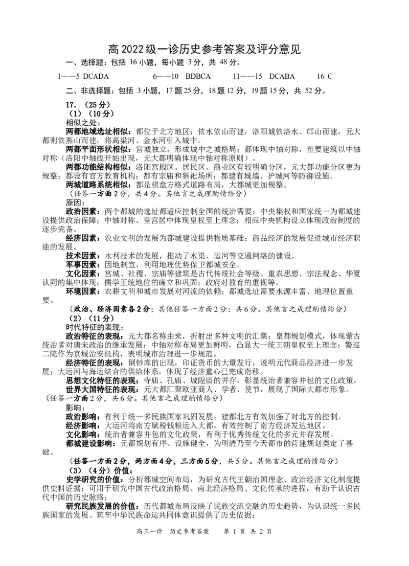 四川省宜宾市2025届高三第一次诊断性考试历史答案_2024-2025高三（6-6月题库）_2024年11月试卷_1124四川省宜宾市2025届高三第一次诊断性考试（全科）