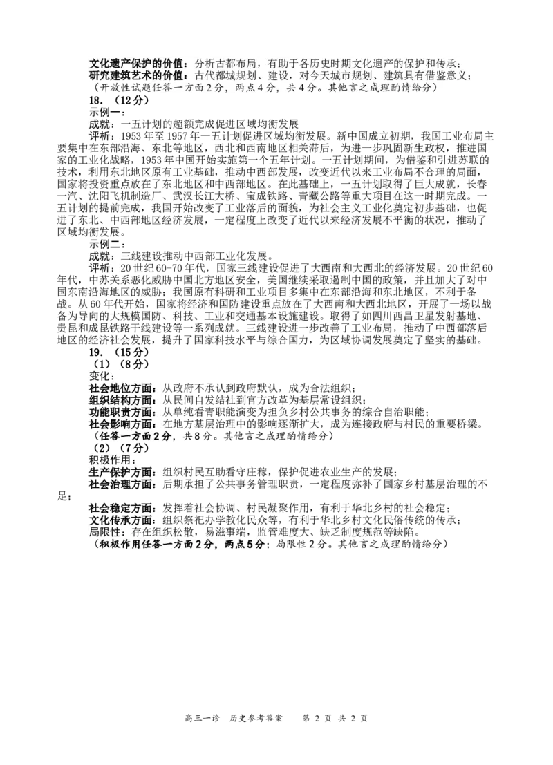 四川省宜宾市2025届高三第一次诊断性考试历史答案_2024-2025高三（6-6月题库）_2024年11月试卷_1124四川省宜宾市2025届高三第一次诊断性考试（全科）