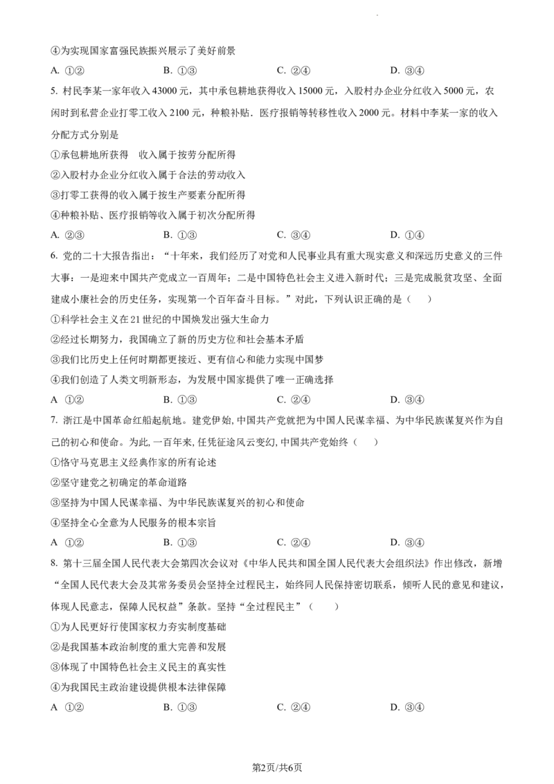 精品解析：湖南省邵阳市武冈市2023-2024学年高三上学期期中考试政治试题（原卷版）(1)_2023年11月_0211月合集_2024届湖南省邵阳市武冈市高三上学期期中考试