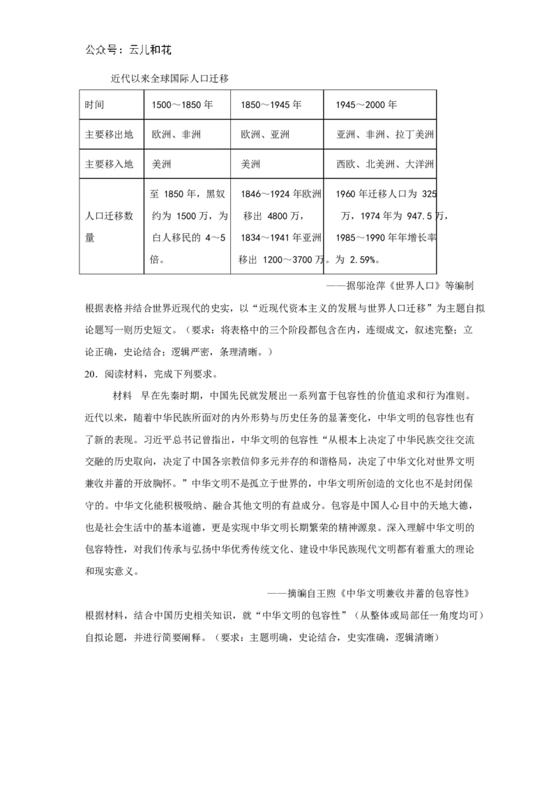 河南省驻马店市省级示范性高中2024-2025学年高二下学期3月联考试题历史（含答案）_2024-2025高二（7-7月题库）_2025年04月试卷(1)