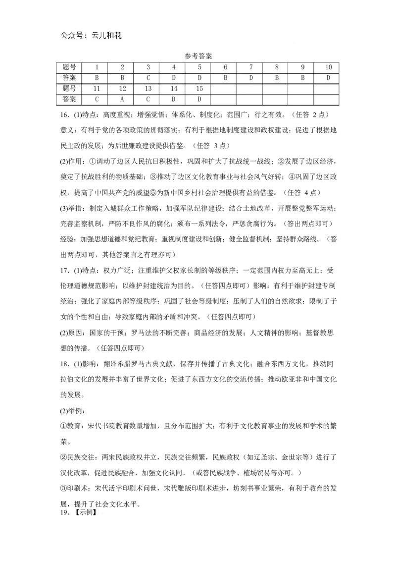 河南省驻马店市省级示范性高中2024-2025学年高二下学期3月联考试题历史（含答案）_2024-2025高二（7-7月题库）_2025年04月试卷(1)