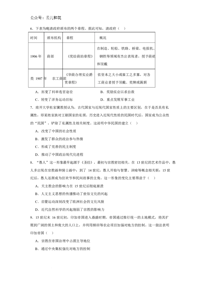 河南省驻马店市省级示范性高中2024-2025学年高二下学期3月联考试题历史（含答案）_2024-2025高二（7-7月题库）_2025年04月试卷(1)