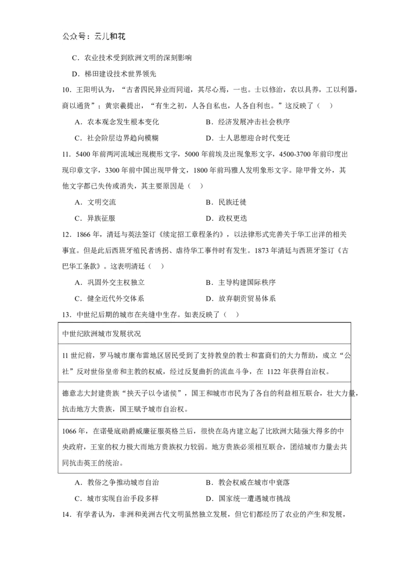 河南省驻马店市省级示范性高中2024-2025学年高二下学期3月联考试题历史（含答案）_2024-2025高二（7-7月题库）_2025年04月试卷(1)