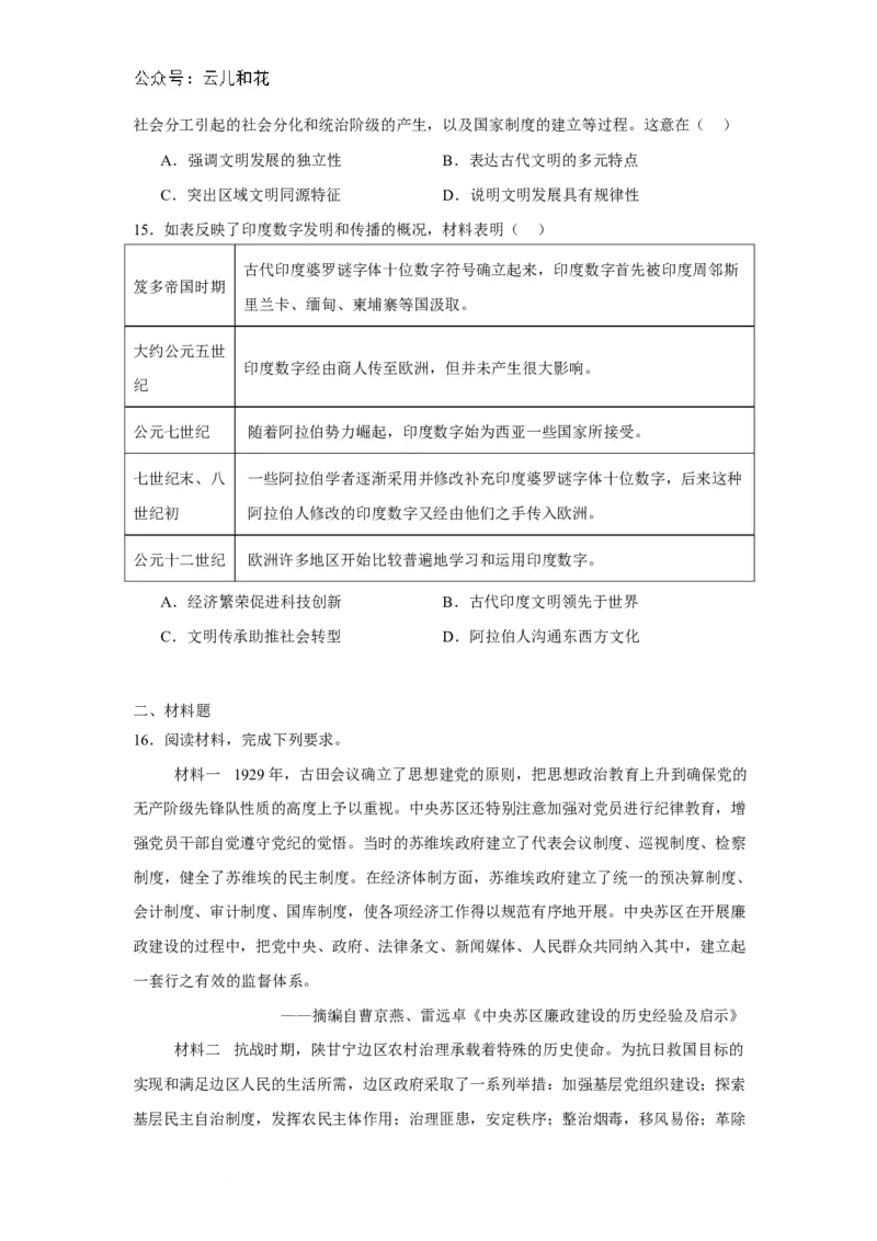 河南省驻马店市省级示范性高中2024-2025学年高二下学期3月联考试题历史（含答案）_2024-2025高二（7-7月题库）_2025年04月试卷(1)