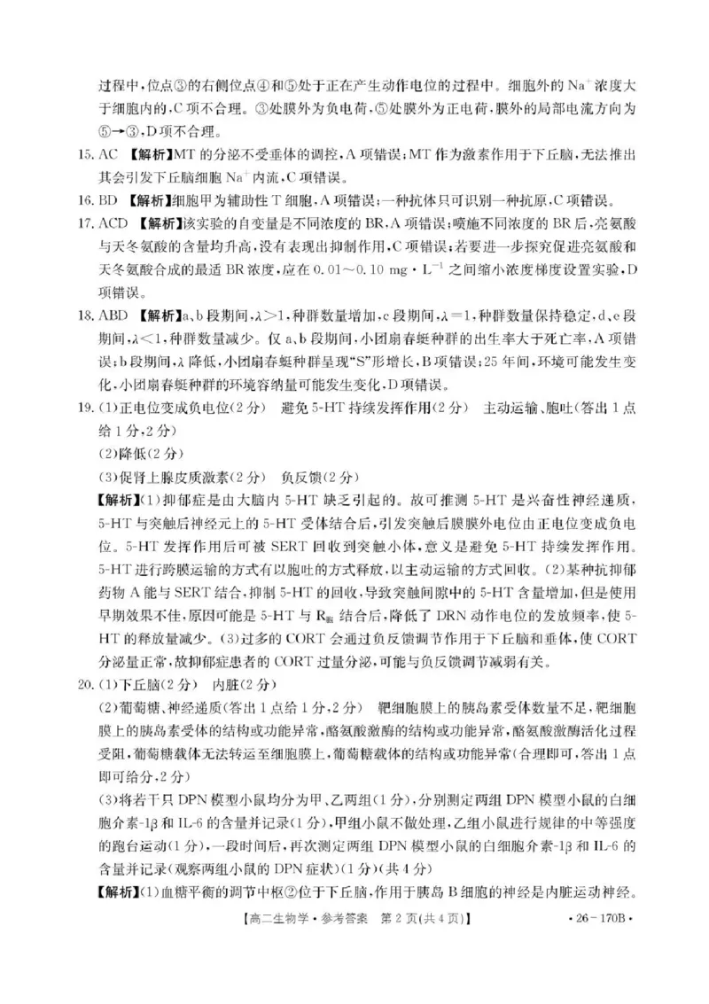 河北邢台市高二联考2025-2026学年高二上学期12月月考生物试题含答案_2024-2025高二（7-7月题库）_2026年1月高二_260111河北省邢台市2025-2026学年高二上学期第三次月考（全）