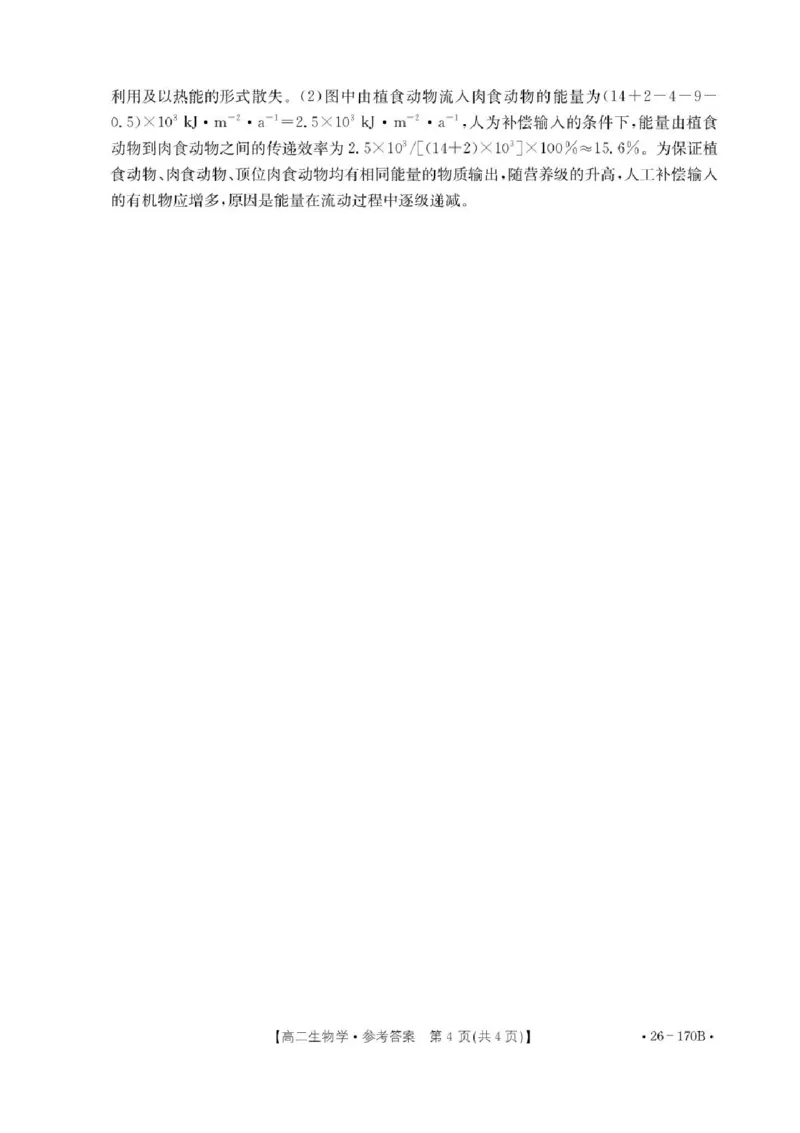河北邢台市高二联考2025-2026学年高二上学期12月月考生物试题含答案_2024-2025高二（7-7月题库）_2026年1月高二_260111河北省邢台市2025-2026学年高二上学期第三次月考（全）
