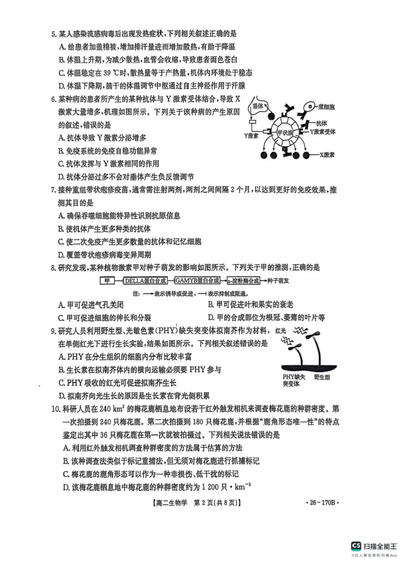 河北邢台市高二联考2025-2026学年高二上学期12月月考生物试题含答案_2024-2025高二（7-7月题库）_2026年1月高二_260111河北省邢台市2025-2026学年高二上学期第三次月考（全）