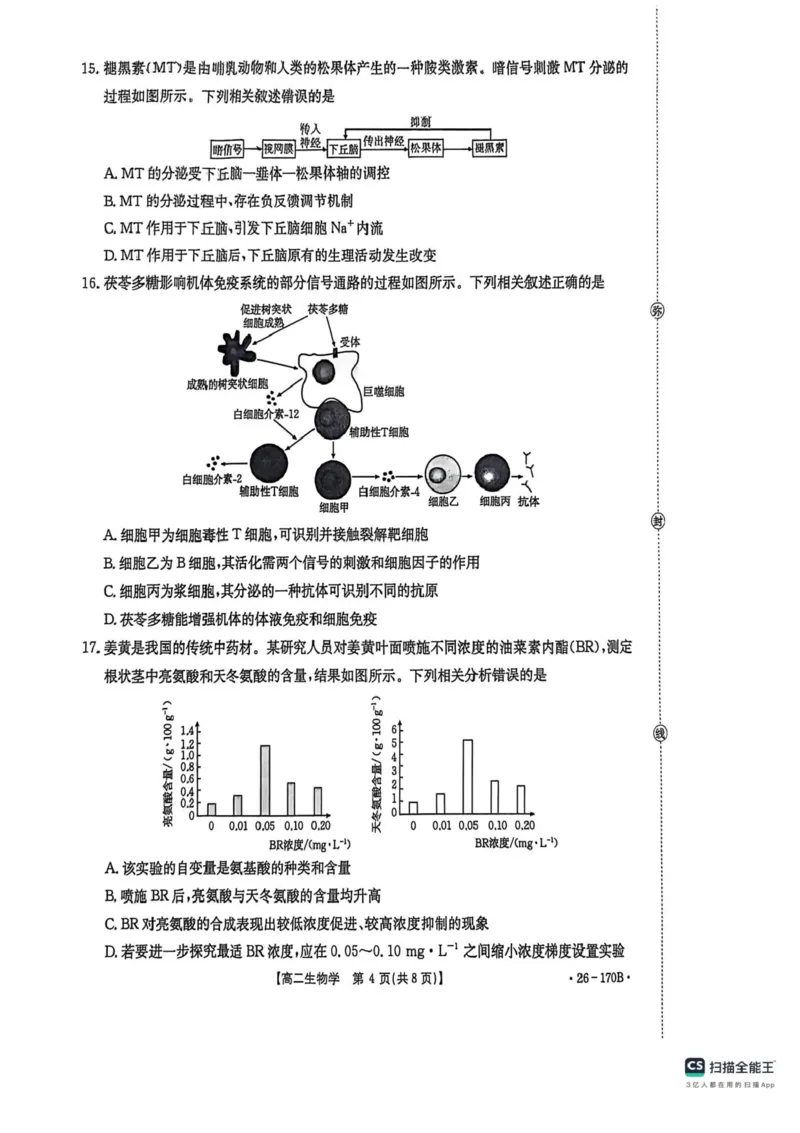 河北邢台市高二联考2025-2026学年高二上学期12月月考生物试题含答案_2024-2025高二（7-7月题库）_2026年1月高二_260111河北省邢台市2025-2026学年高二上学期第三次月考（全）