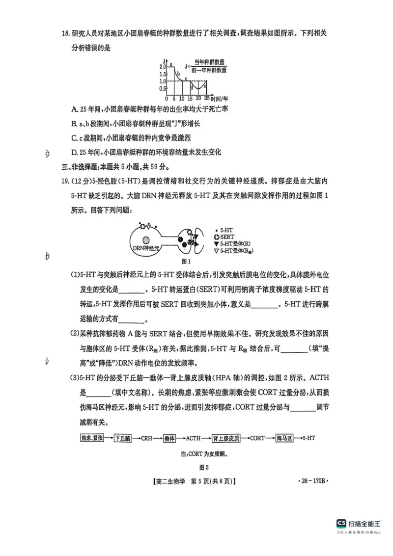 河北邢台市高二联考2025-2026学年高二上学期12月月考生物试题含答案_2024-2025高二（7-7月题库）_2026年1月高二_260111河北省邢台市2025-2026学年高二上学期第三次月考（全）