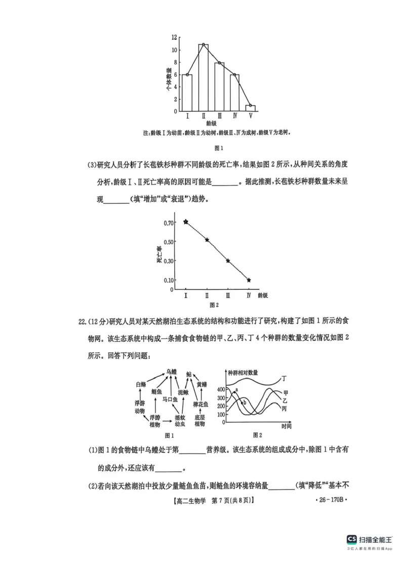 河北邢台市高二联考2025-2026学年高二上学期12月月考生物试题含答案_2024-2025高二（7-7月题库）_2026年1月高二_260111河北省邢台市2025-2026学年高二上学期第三次月考（全）