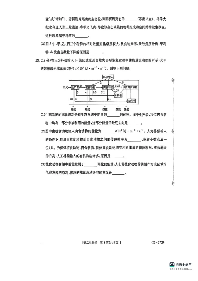 河北邢台市高二联考2025-2026学年高二上学期12月月考生物试题含答案_2024-2025高二（7-7月题库）_2026年1月高二_260111河北省邢台市2025-2026学年高二上学期第三次月考（全）