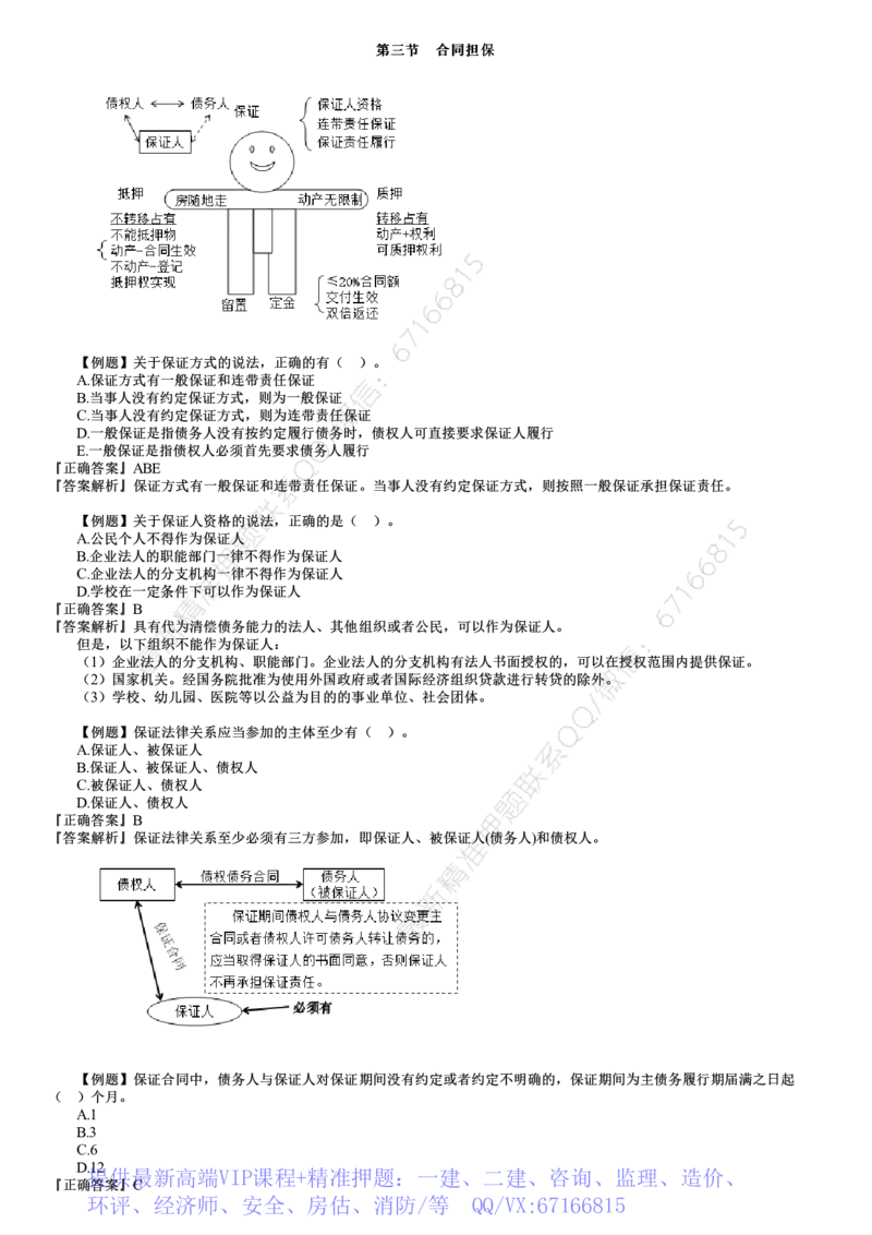 WM_01-第02讲　建设工程合同管理法律制度（二）_监理工程师_2025监理工程师_2025年监理工程师-各大机构_2025年监理-合同_机构2-JG_02.习题班-尹.嘉_讲义
