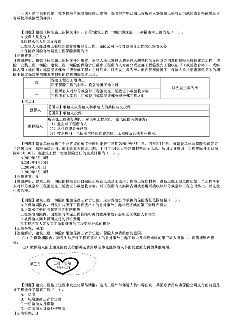 WM_01-第02讲　建设工程合同管理法律制度（二）_监理工程师_2025监理工程师_2025年监理工程师-各大机构_2025年监理-合同_机构2-JG_02.习题班-尹.嘉_讲义