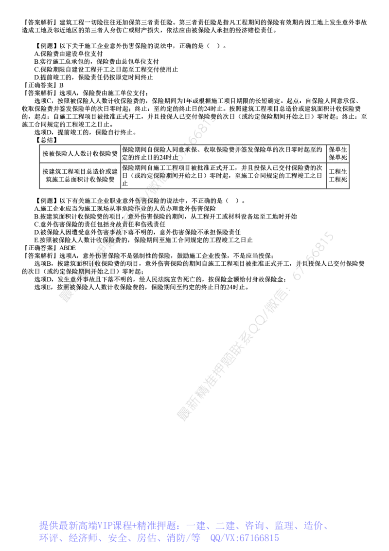 WM_01-第02讲　建设工程合同管理法律制度（二）_监理工程师_2025监理工程师_2025年监理工程师-各大机构_2025年监理-合同_机构2-JG_02.习题班-尹.嘉_讲义