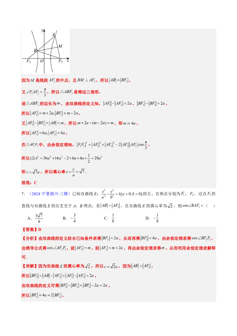 专题16双曲线（1大考向真题解读）-解析版_2024-2025高三（6-6月题库）_2024年08月试卷_08202025版《真题题源解密-专题分类》数学