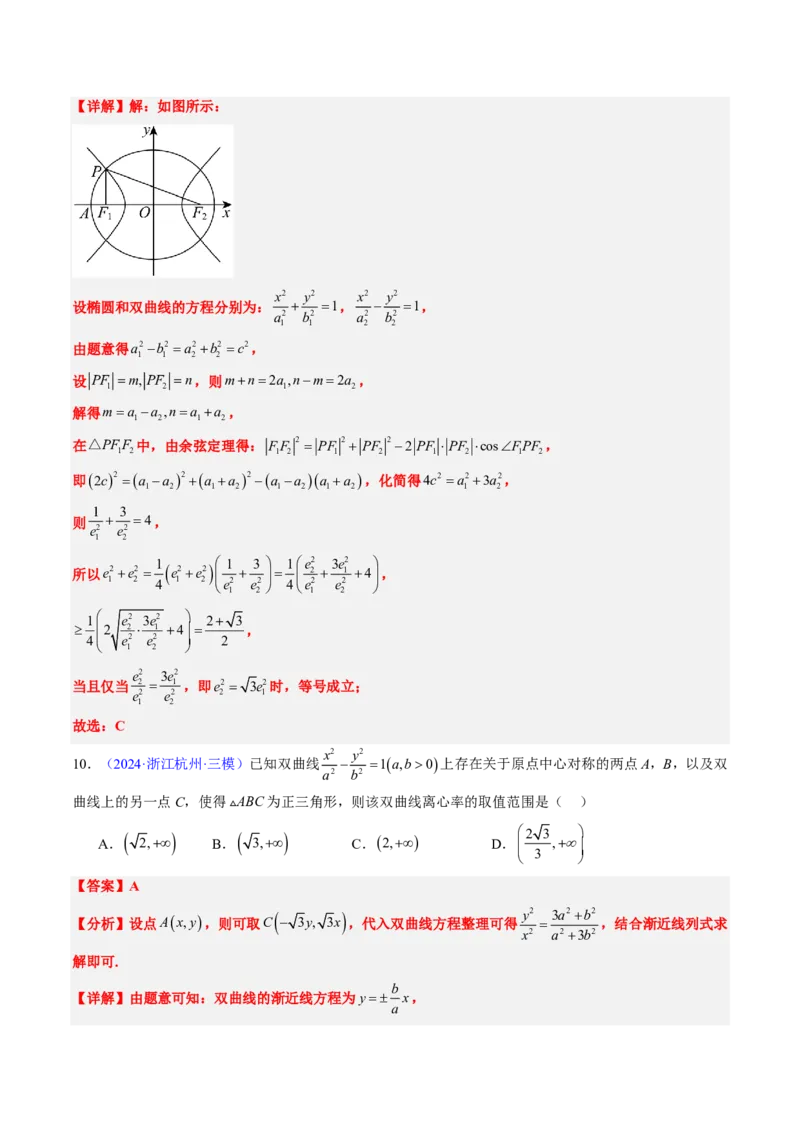 专题16双曲线（1大考向真题解读）-解析版_2024-2025高三（6-6月题库）_2024年08月试卷_08202025版《真题题源解密-专题分类》数学