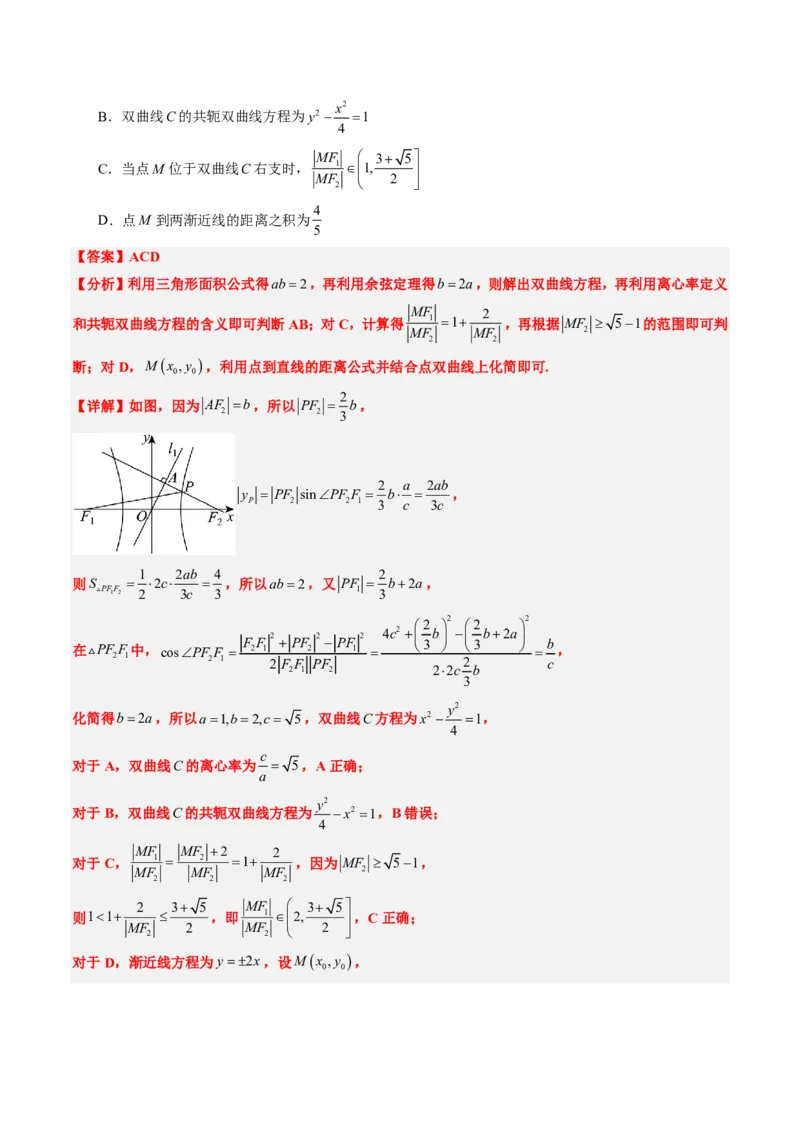 专题16双曲线（1大考向真题解读）-解析版_2024-2025高三（6-6月题库）_2024年08月试卷_08202025版《真题题源解密-专题分类》数学