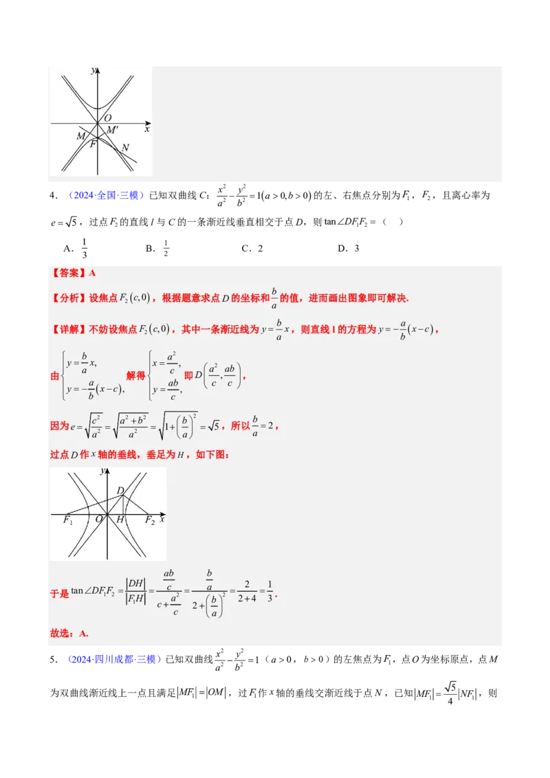 专题16双曲线（1大考向真题解读）-解析版_2024-2025高三（6-6月题库）_2024年08月试卷_08202025版《真题题源解密-专题分类》数学