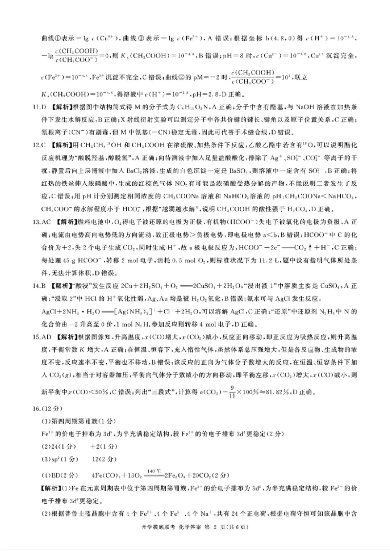 化学-山东省百师联盟高三开学摸底联考_2024-2025高三（6-6月题库）_2024年09月试卷_0907山东省百师联盟2025届高三开学摸底联考