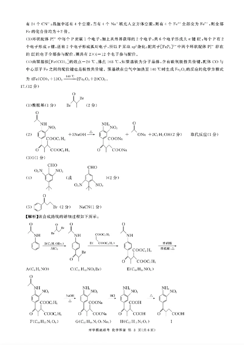 化学-山东省百师联盟高三开学摸底联考_2024-2025高三（6-6月题库）_2024年09月试卷_0907山东省百师联盟2025届高三开学摸底联考