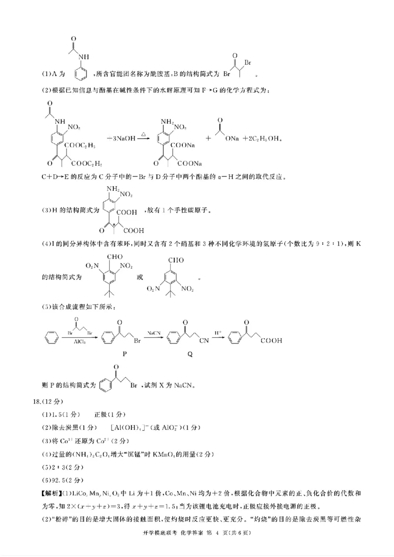 化学-山东省百师联盟高三开学摸底联考_2024-2025高三（6-6月题库）_2024年09月试卷_0907山东省百师联盟2025届高三开学摸底联考