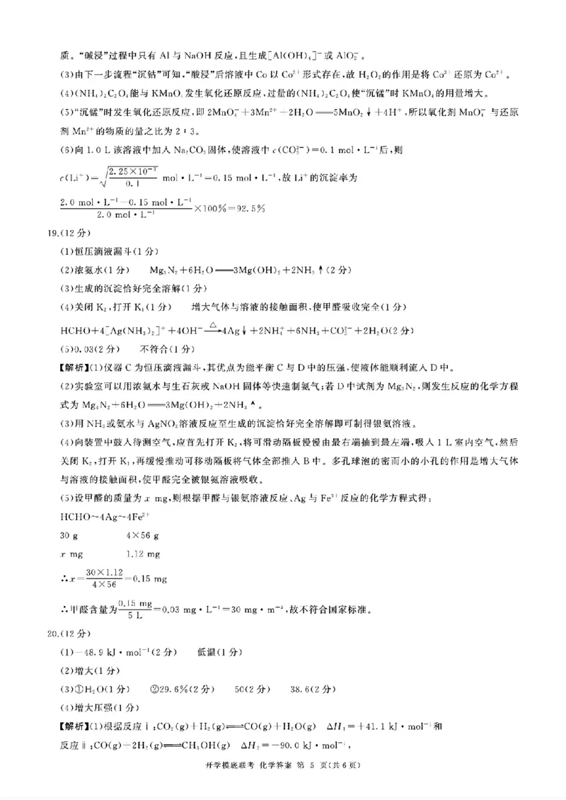 化学-山东省百师联盟高三开学摸底联考_2024-2025高三（6-6月题库）_2024年09月试卷_0907山东省百师联盟2025届高三开学摸底联考