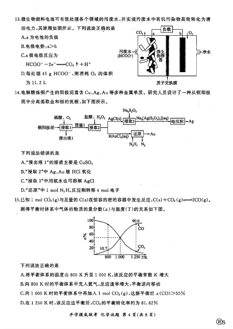 化学-山东省百师联盟高三开学摸底联考_2024-2025高三（6-6月题库）_2024年09月试卷_0907山东省百师联盟2025届高三开学摸底联考