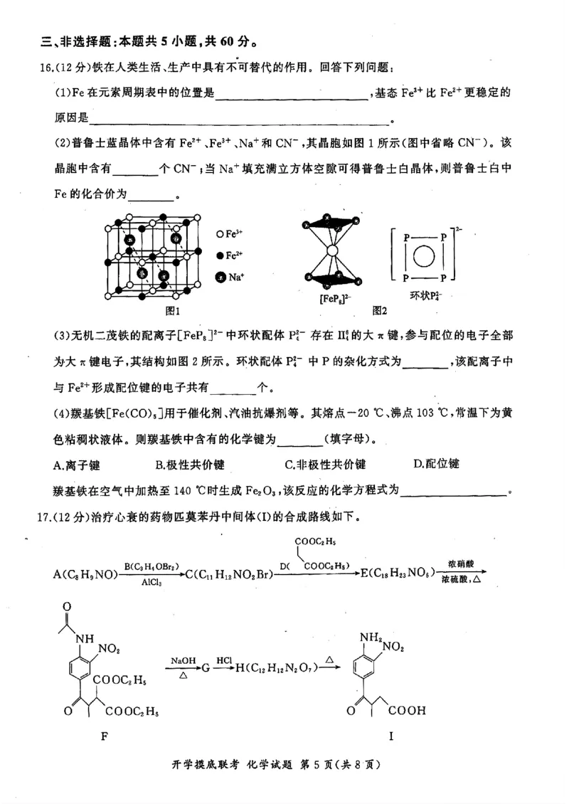 化学-山东省百师联盟高三开学摸底联考_2024-2025高三（6-6月题库）_2024年09月试卷_0907山东省百师联盟2025届高三开学摸底联考