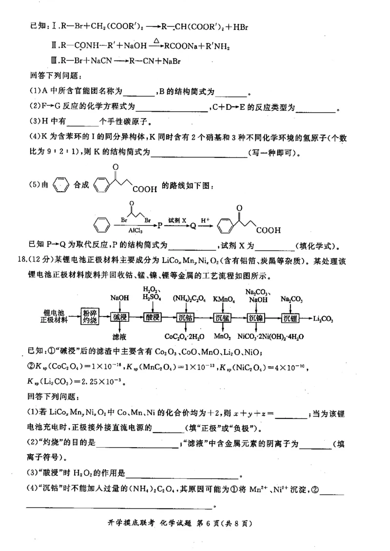 化学-山东省百师联盟高三开学摸底联考_2024-2025高三（6-6月题库）_2024年09月试卷_0907山东省百师联盟2025届高三开学摸底联考