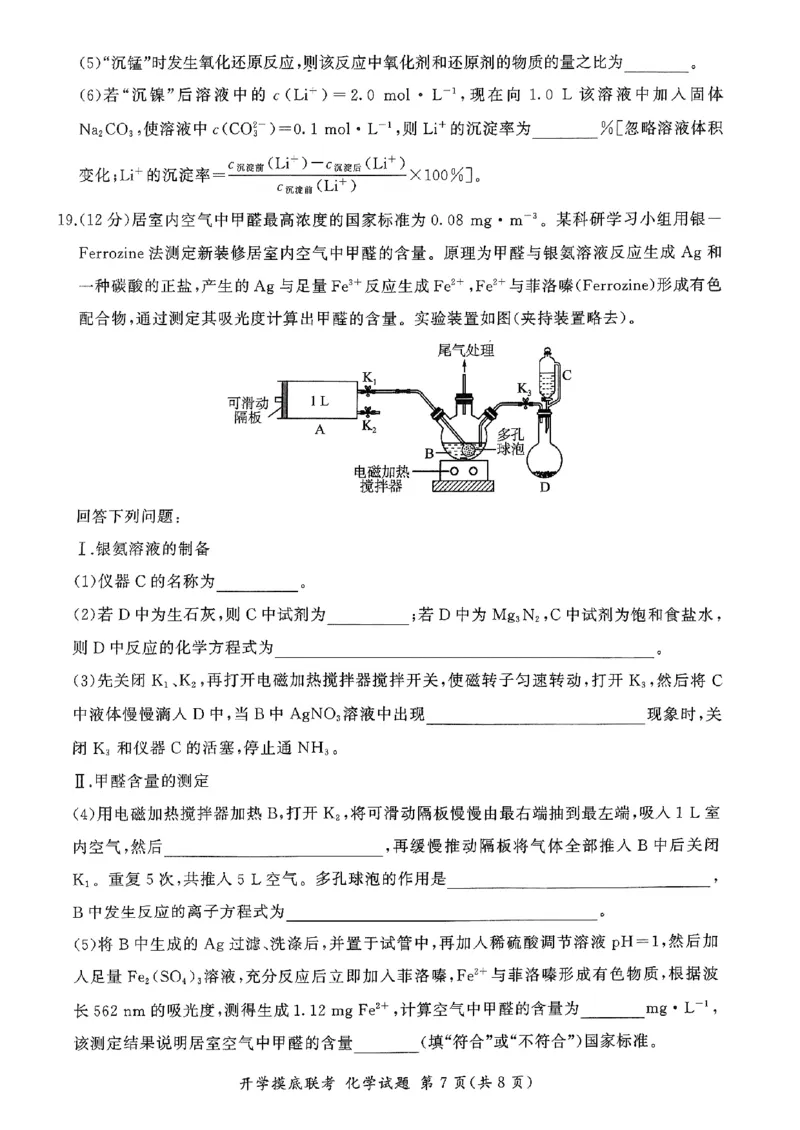 化学-山东省百师联盟高三开学摸底联考_2024-2025高三（6-6月题库）_2024年09月试卷_0907山东省百师联盟2025届高三开学摸底联考