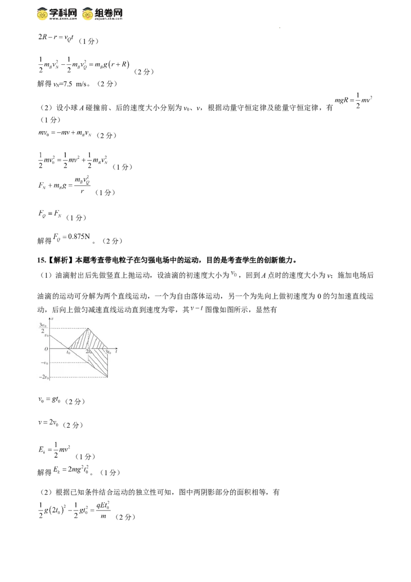 金太阳2024届高三年级下学期5月大联考（钢笔）物理（HEB_2024年5月_01按日期_28号_2024届金太阳高三年级下学期5月大联考（钢笔）