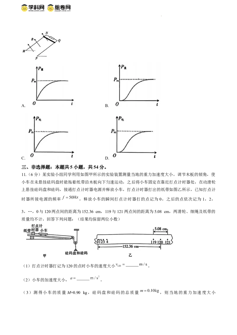 金太阳2024届高三年级下学期5月大联考（钢笔）物理（HEB_2024年5月_01按日期_28号_2024届金太阳高三年级下学期5月大联考（钢笔）
