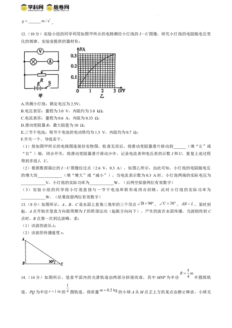 金太阳2024届高三年级下学期5月大联考（钢笔）物理（HEB_2024年5月_01按日期_28号_2024届金太阳高三年级下学期5月大联考（钢笔）