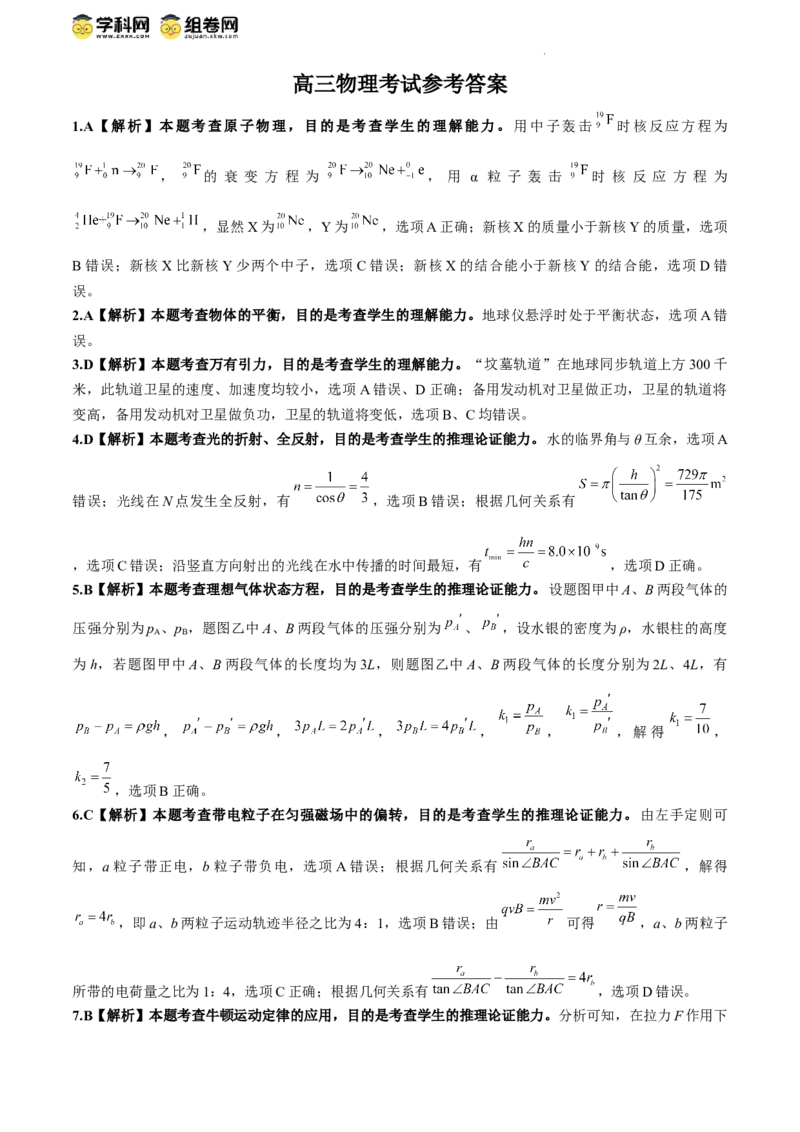 金太阳2024届高三年级下学期5月大联考（钢笔）物理（HEB_2024年5月_01按日期_28号_2024届金太阳高三年级下学期5月大联考（钢笔）