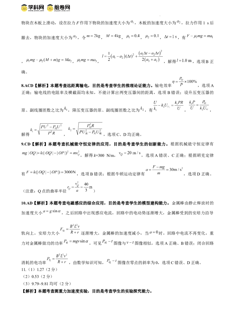 金太阳2024届高三年级下学期5月大联考（钢笔）物理（HEB_2024年5月_01按日期_28号_2024届金太阳高三年级下学期5月大联考（钢笔）