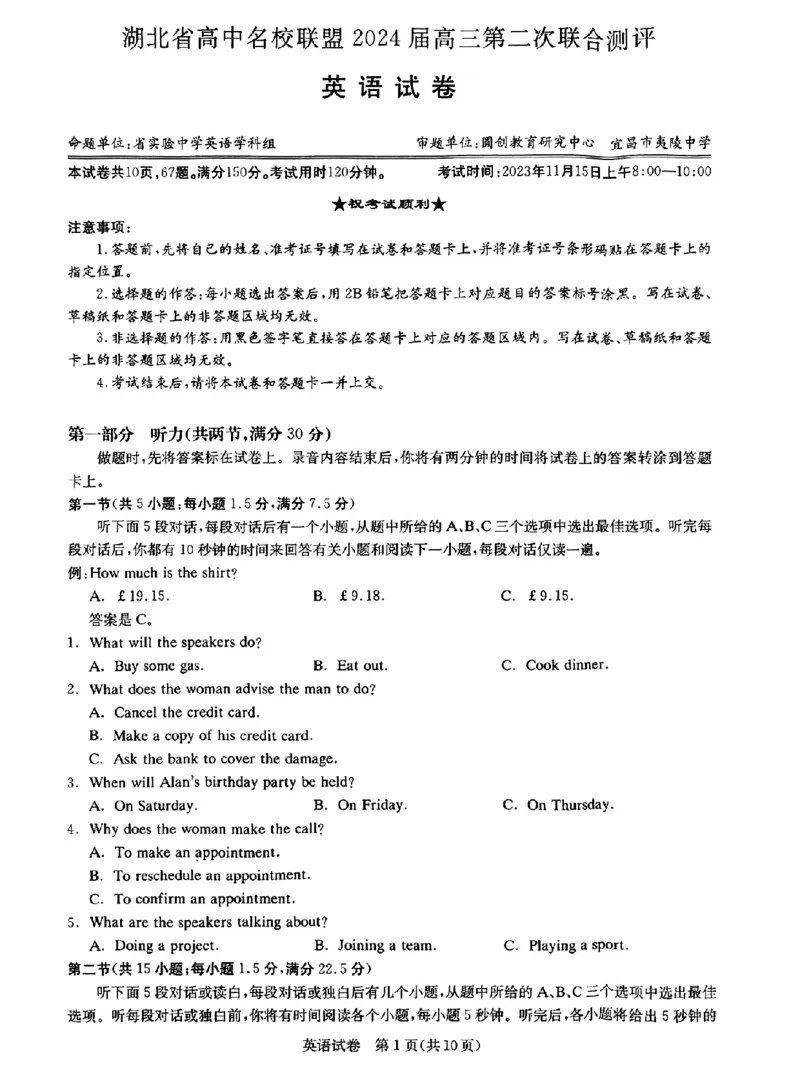 湖北省高中名校联盟2024届高三第二次联合测评英语(1)_2023年11月_0211月合集_2024届湖北省高中名校联盟高三第二次联合测评_湖北省高中名校联盟2024届高三第二次联合测评英语