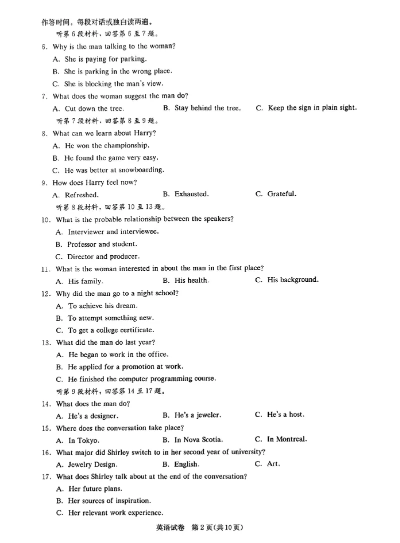 湖北省高中名校联盟2024届高三第二次联合测评英语(1)_2023年11月_0211月合集_2024届湖北省高中名校联盟高三第二次联合测评_湖北省高中名校联盟2024届高三第二次联合测评英语
