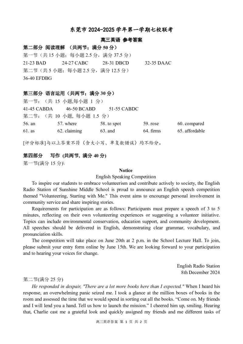 广东省东莞市七校联考2024-2025学年高三上学期12月月考英语答案_2024-2025高三（6-6月题库）_2024年12月试卷_1220广东省东莞市七校联考2024-2025学年高三上学期12月月考试题