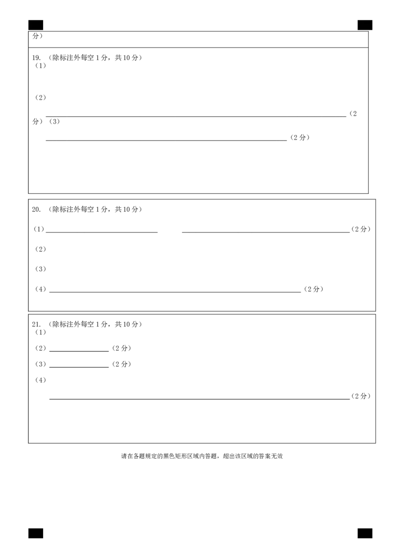 四川省成都市第七中学2024-2025学年高三上学期12月阶段性考试生物答题卡_2024-2025高三（6-6月题库）_2024年12月试卷_四川省成都市第七中学2024-2025学年高三上学期12月阶段性考试生物