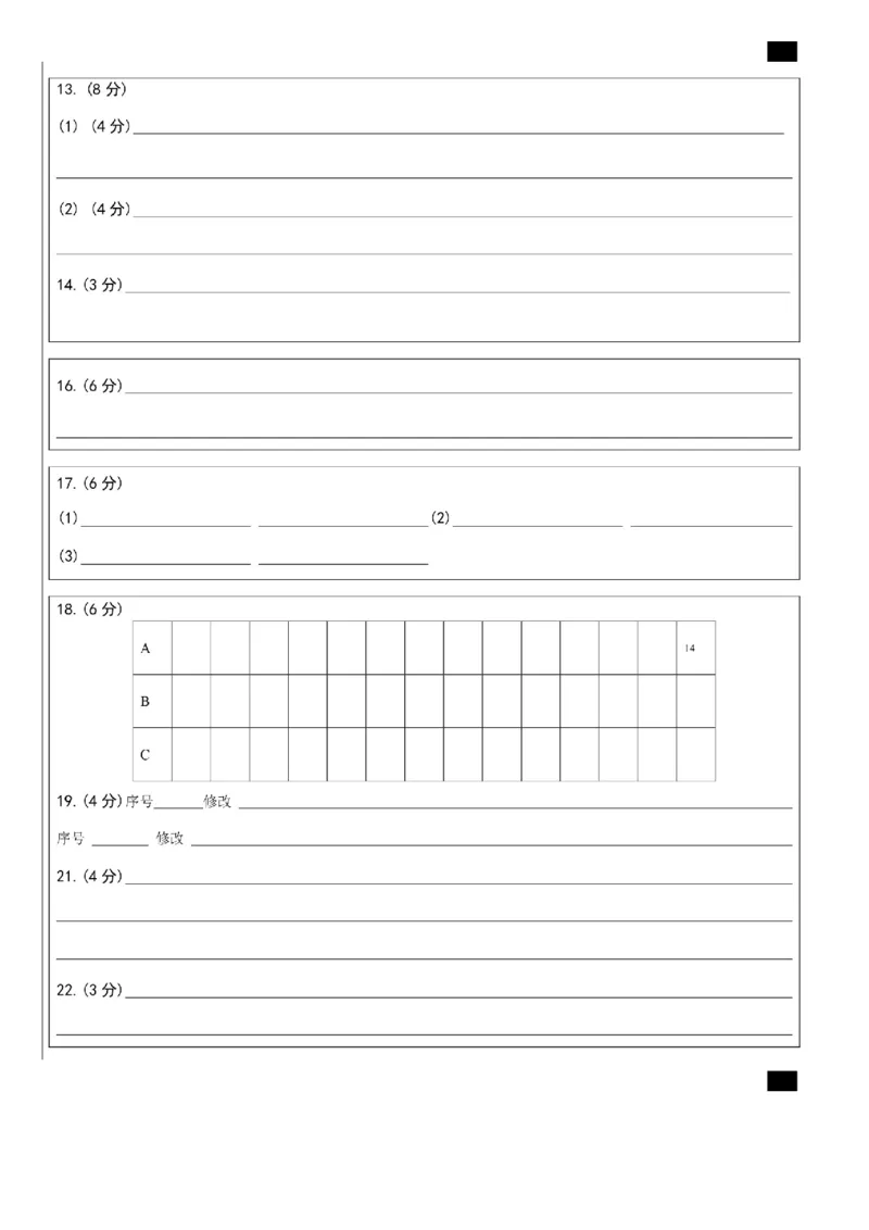 四川省成都市第七中学2024-2025学年高三上学期12月阶段性考试语文答题卡_2024-2025高三（6-6月题库）_2024年12月试卷_四川省成都市第七中学2024-2025学年高三上学期12月阶段性考试语文