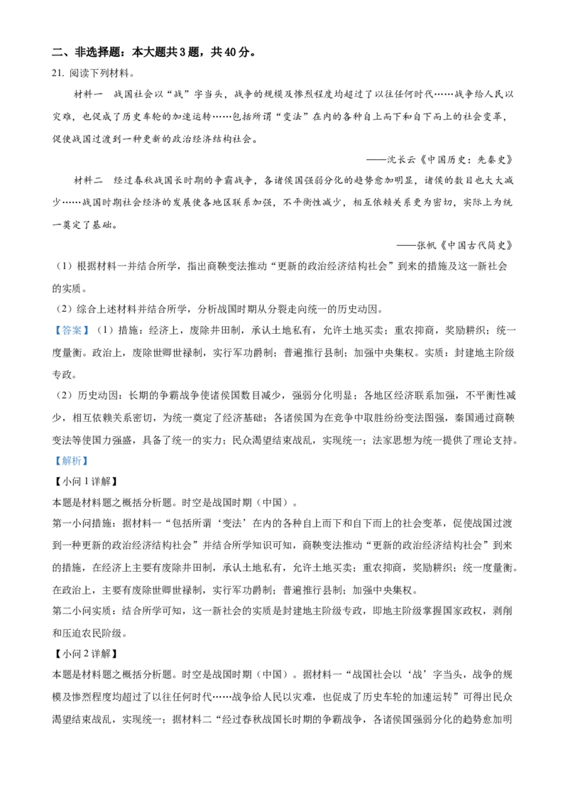 江苏省南京市2024-2025学年高二上学期期中考试历史试题Word版含解析_2024-2025高二（7-7月题库）_2024年11月试卷_1116江苏省南京市2024-2025学年高二上学期期中考试