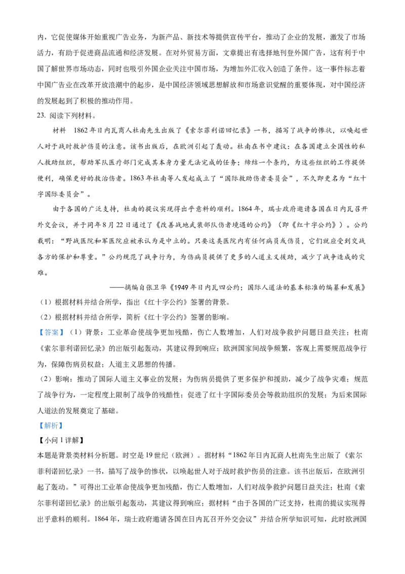江苏省南京市2024-2025学年高二上学期期中考试历史试题Word版含解析_2024-2025高二（7-7月题库）_2024年11月试卷_1116江苏省南京市2024-2025学年高二上学期期中考试