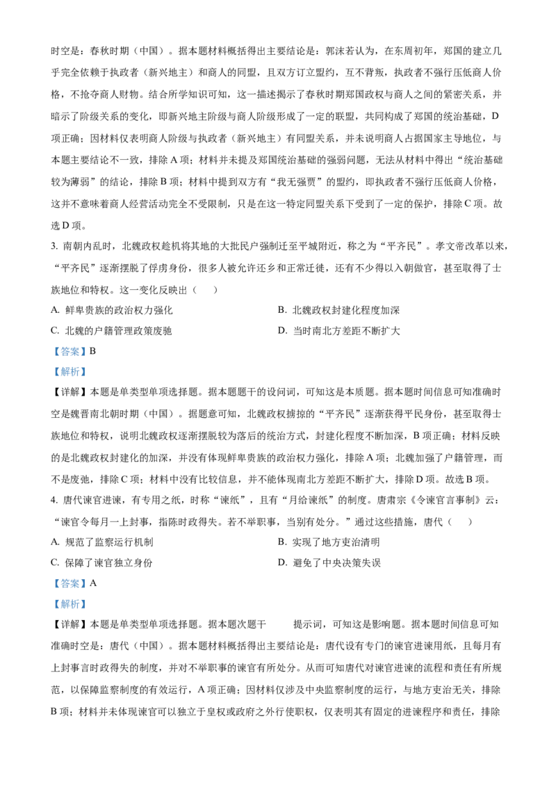 江苏省南京市2024-2025学年高二上学期期中考试历史试题Word版含解析_2024-2025高二（7-7月题库）_2024年11月试卷_1116江苏省南京市2024-2025学年高二上学期期中考试