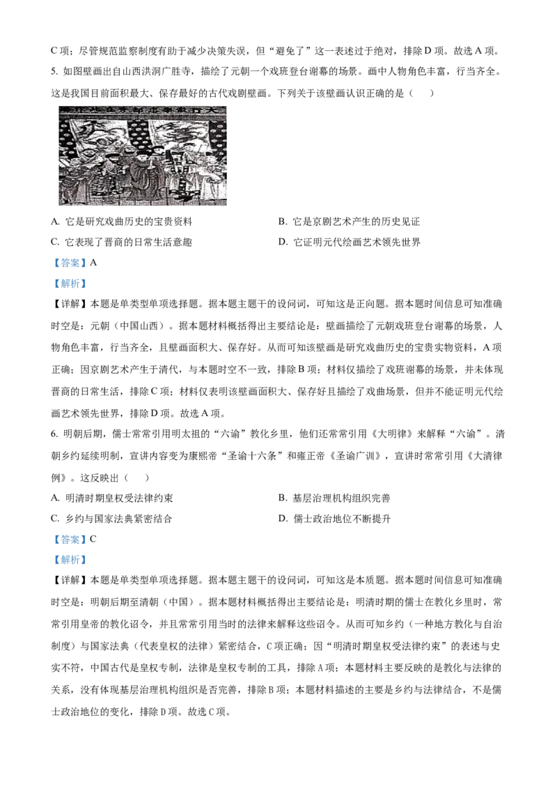 江苏省南京市2024-2025学年高二上学期期中考试历史试题Word版含解析_2024-2025高二（7-7月题库）_2024年11月试卷_1116江苏省南京市2024-2025学年高二上学期期中考试