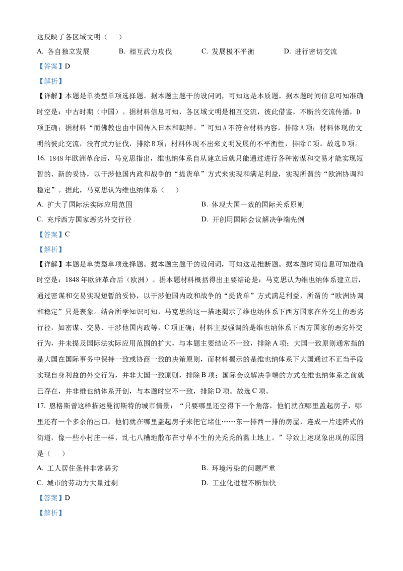 江苏省南京市2024-2025学年高二上学期期中考试历史试题Word版含解析_2024-2025高二（7-7月题库）_2024年11月试卷_1116江苏省南京市2024-2025学年高二上学期期中考试