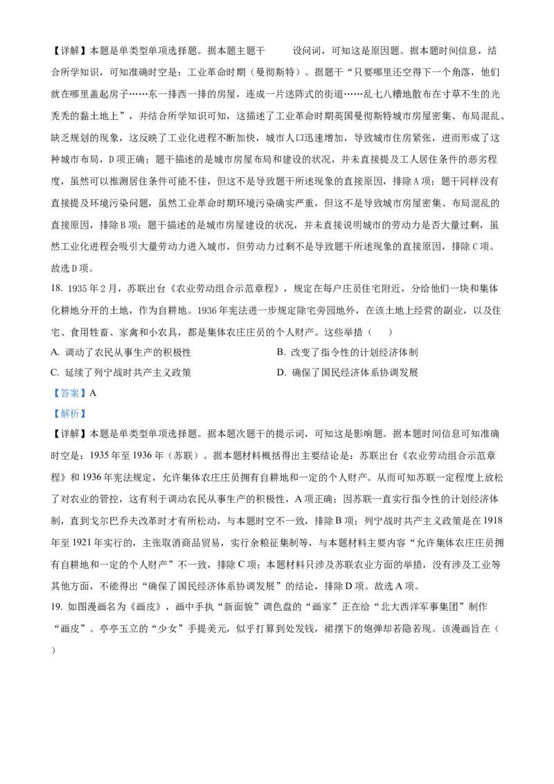 江苏省南京市2024-2025学年高二上学期期中考试历史试题Word版含解析_2024-2025高二（7-7月题库）_2024年11月试卷_1116江苏省南京市2024-2025学年高二上学期期中考试